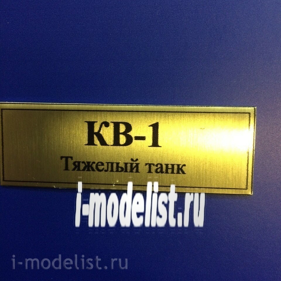 T29 Plate Plate for KV-1 60x20 mm, color gold
