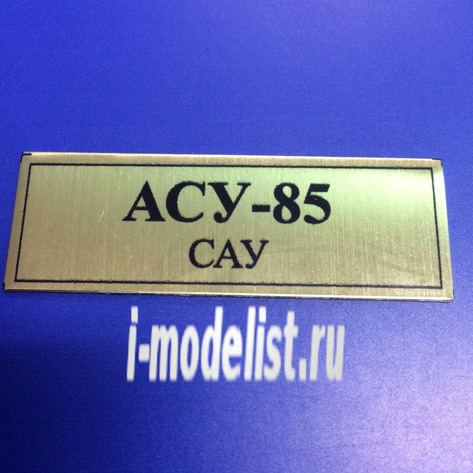 Т125 Plate Plate for ASU-85 SPG 60h20 mm, color gold