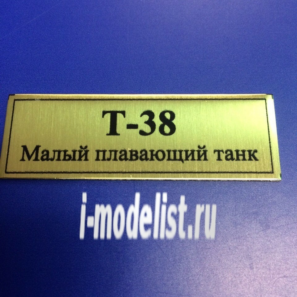 Т133 Plate sticker for T-38 Small amphibious tank 60h20 mm, color gold
