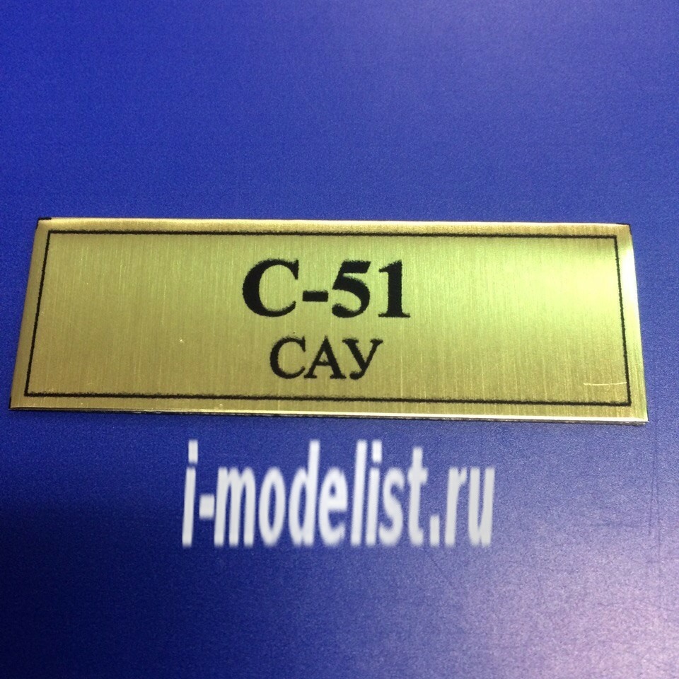 Т136 Plate Plaque for the s-51 SPG 60h20 mm, color gold