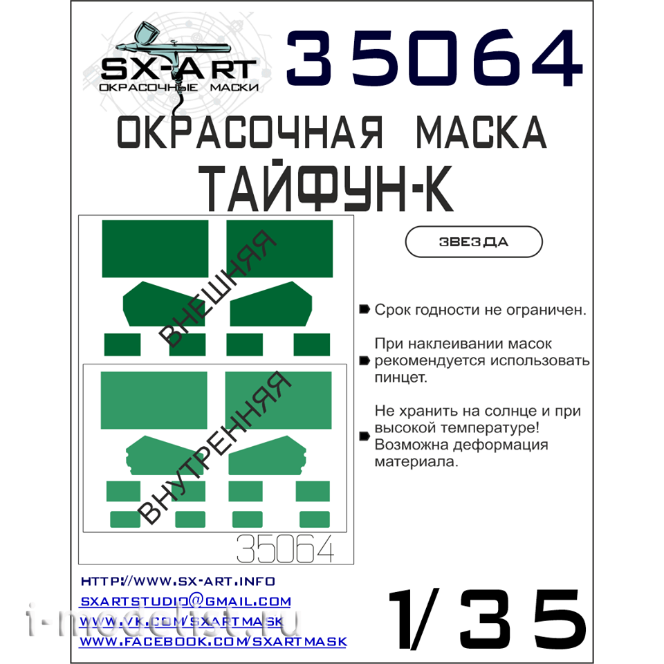 35064 SX-Art 1/35 Paint mask Typhoon-K (Zvezda)