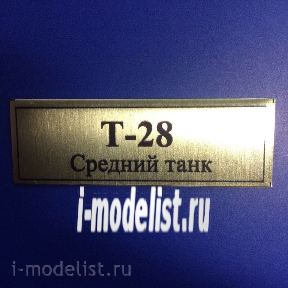 T105 Plate Plate for T-28 Medium tank 60x20 mm, color gold