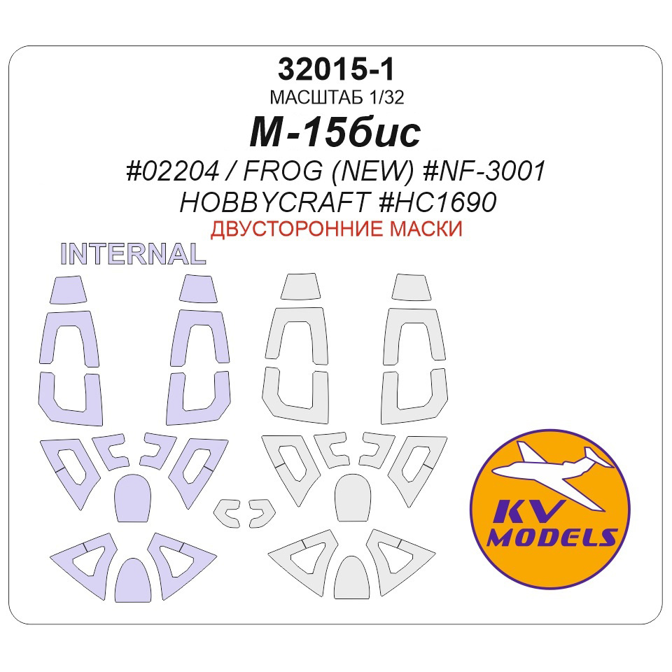 32015-1 KV Models 1/32 Набор окрасочных масок для модели М-15bis (Т$ач #02204 / FROG (NEW) #NF-3001 / HOBBYCRAFT #HC1690) - (двусторонние маски)
