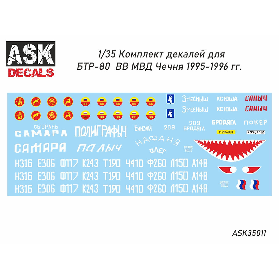 ASK35011 All Scale Kits (ASK) 1/35 Decals for the BTR-80 of the Ministry of Internal Affairs 1995-1996. Chechnya