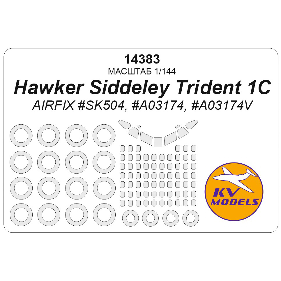 14383 KV Models 1/144 Окрасочная маска для Hawker Siddeley Trident 1C (AIRFIX #SK504, #A03174, #A03174V) + маски на диски и колеса