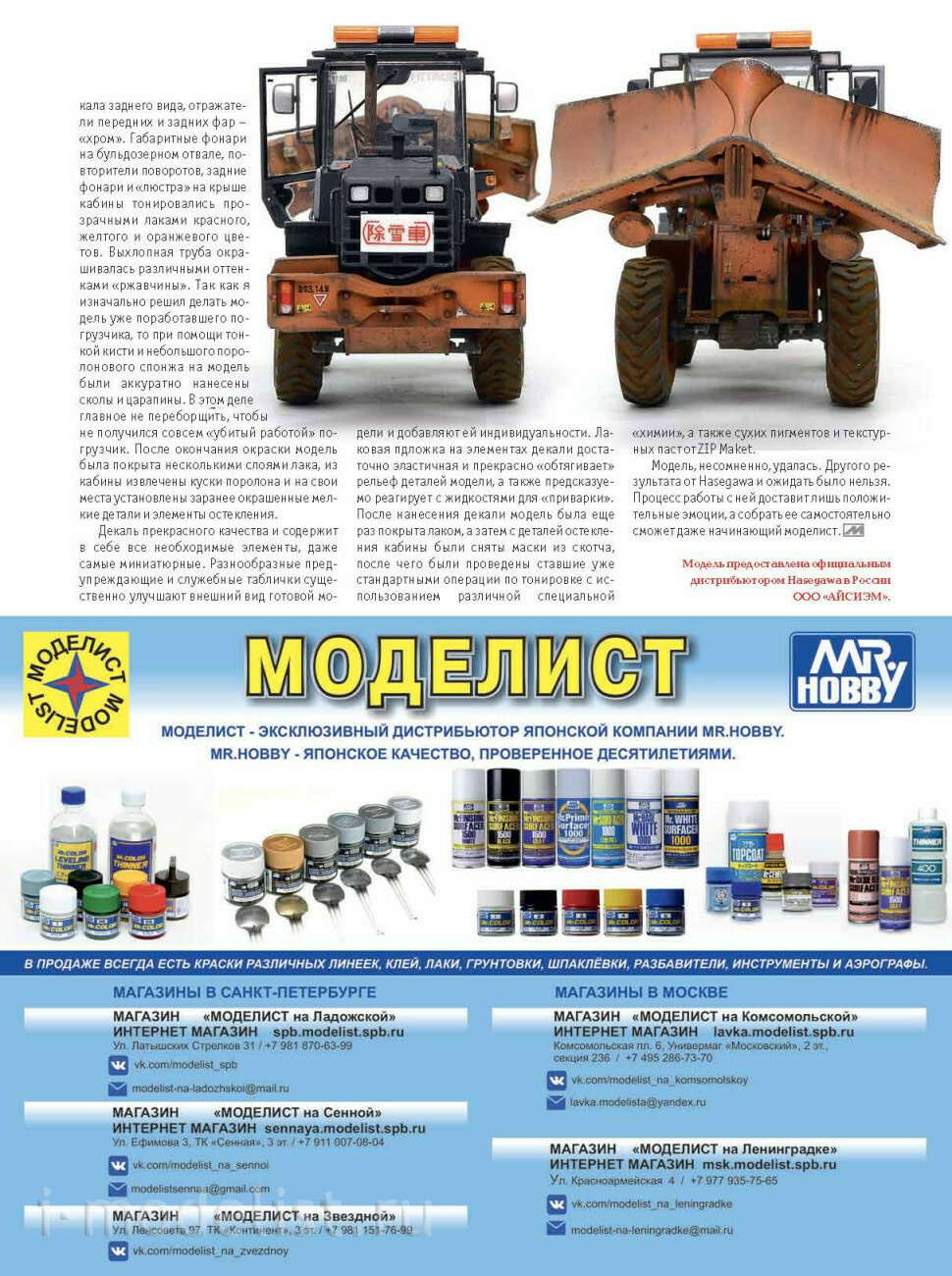 08-2023 Tseykhauz Magazine 