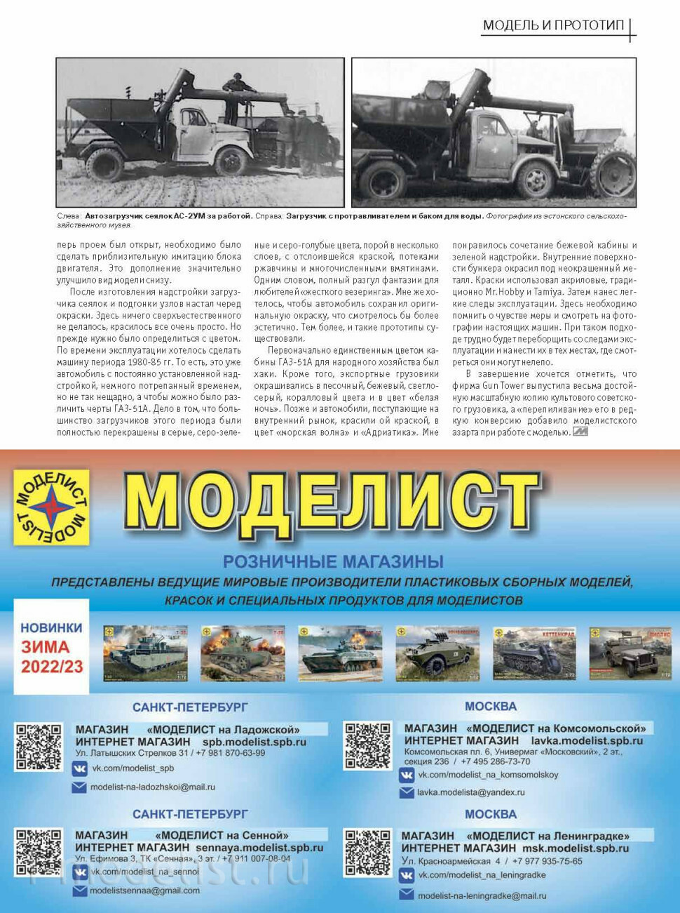02-2023 Tseykhauz Magazine 
