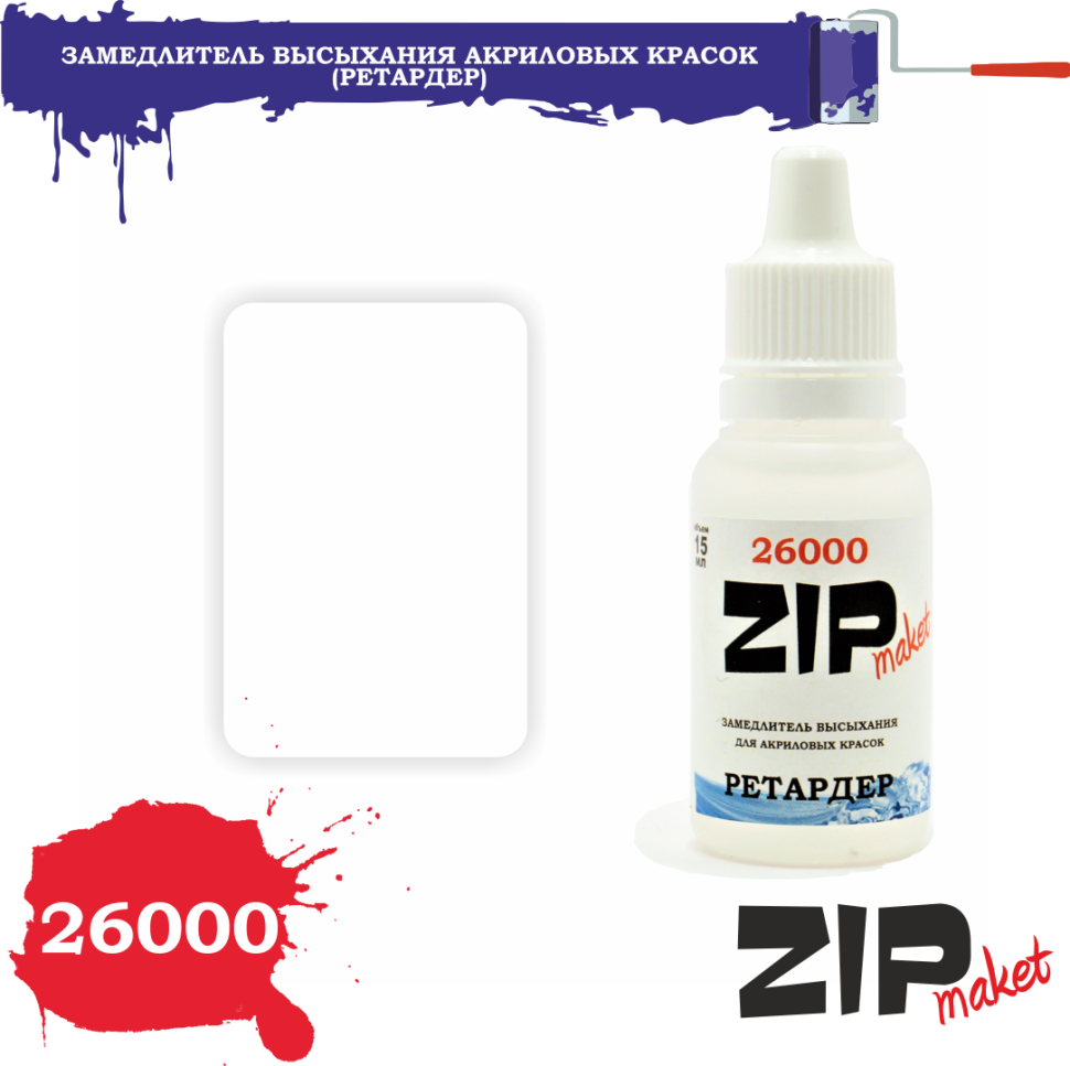 26000 ZIPMaket acrylic paint drying Retarder (retarder)
