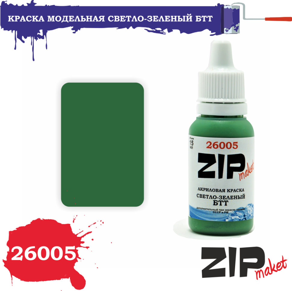 26005 ZIPMaket acrylic Paint Light green BTT