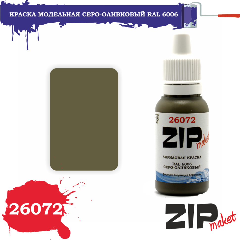 26072 ZIPMaket acrylic Paint RAL 6006 Grey olive