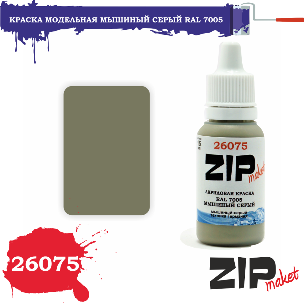 26075 ZIPMaket Paint acrylic RAL 7005 Mouse grey