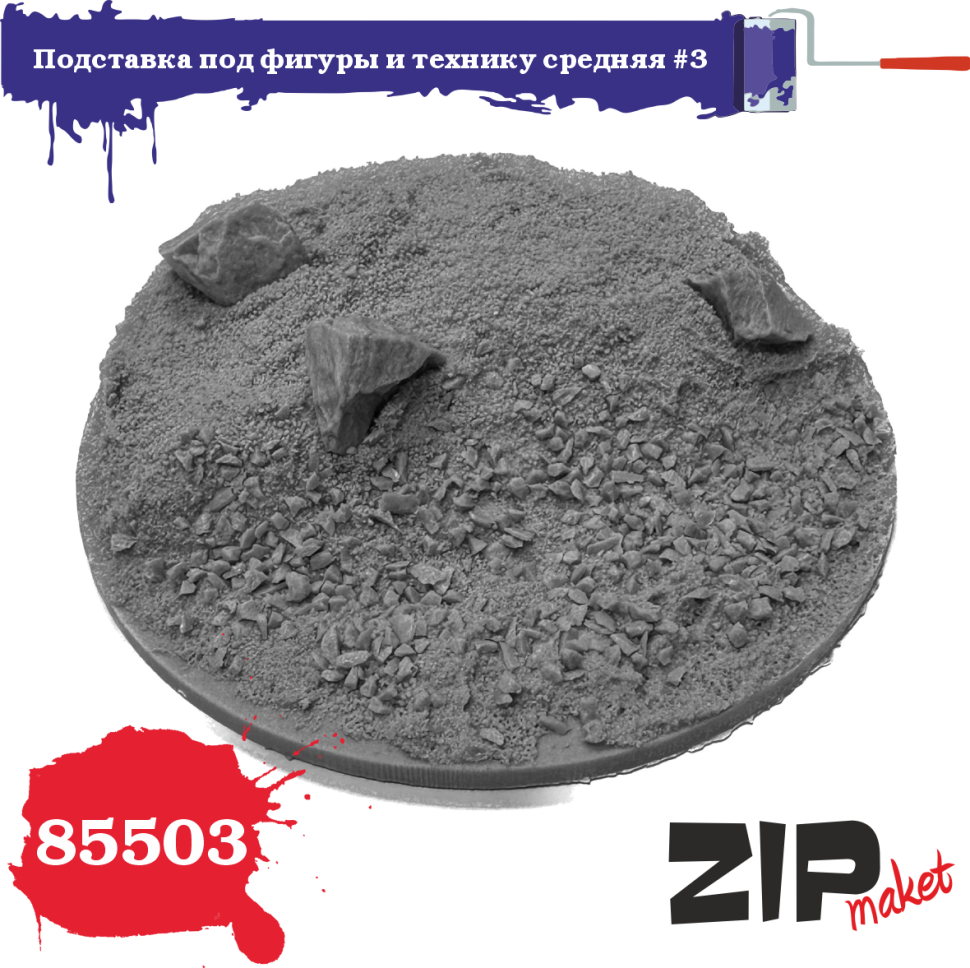 85503 ZIPmaket 1/35 Подставка под фигуры и технику средняя №3