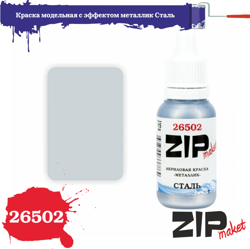 26502 zipmaket model acrylic Paint with metallic effect Steel