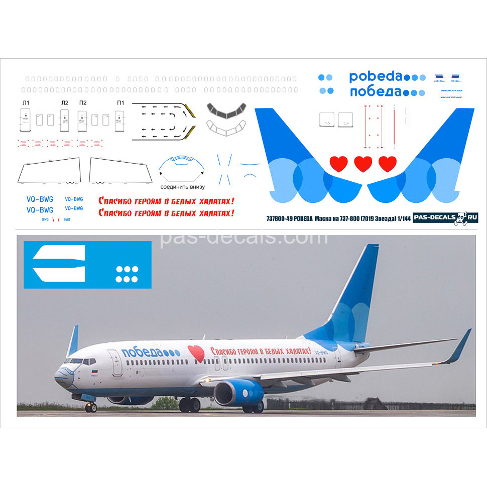 737800-49 PasDecals 1/144 Decal on B 737-800 Victory Mask
