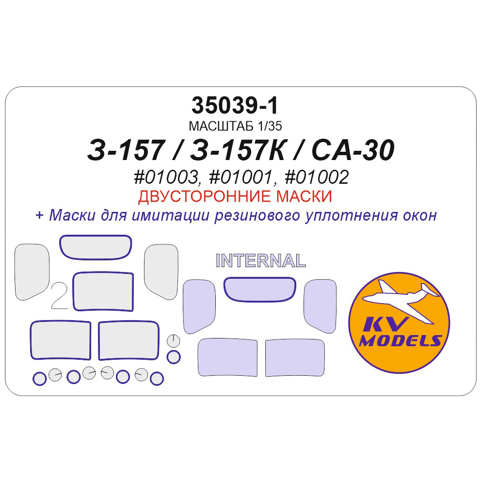 35039-1 KV Models 1/35 Набор окрасочных масок для модели З-157 / З-157К / Chinese Jiefang CA-30 (Т$ач #01003, #01001, #01002) - (двусторонние маски)
