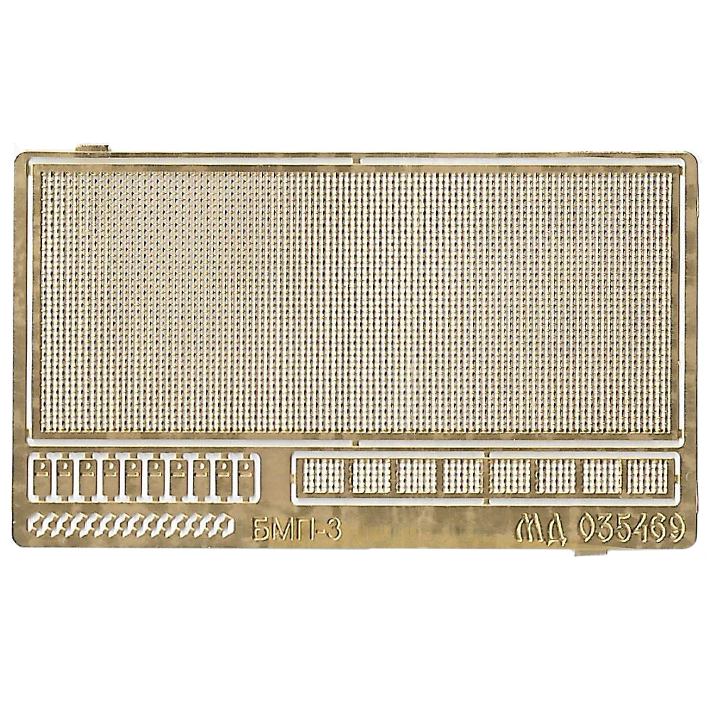 035469 Microdesign 1/35 Set of photo etching MTO grids for BMP-3 (Trumpeter)