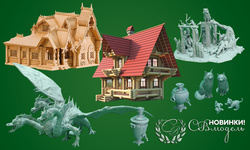 Пополнение ассортимента фирмы СВМодель. New items!