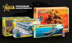 Пополнение ассортимента фирмы Zvezda