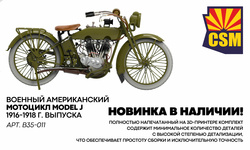 Пополнение ассортимента фирмы Copper State Models. New product!