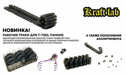 Пополнение ассортимента фирмы Kraft Lab. New product!