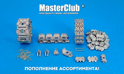 Пополнение ассортимента фирмы MasterClub
