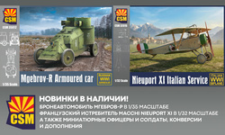 Пополнение ассортимента фирмы Copper State Model. New items!