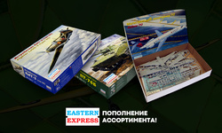 Пополнение ассортимента фирмы EASTERN EXPRESS