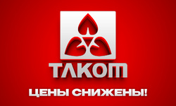 Снизили цены на фирму 