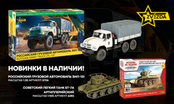 New items from Звезды available!