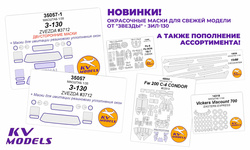 Пополнение ассортимента фирмы 