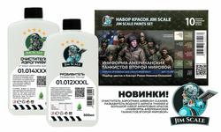 Пополнение ассортимента фирмы Jim Scale. New items!