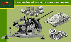 Пополнение ассортимента фирмы 