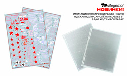 Пополнение ассортимента фирмы Begemot. New items!