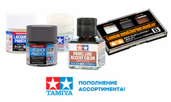 Пополнение ассортимента фирмы Tamiya