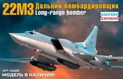 Дальний бомбардировщик 22М3 from Восточного экспресса - available!
