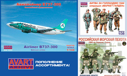 Пополнение ассортимента фирмы 