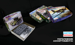 Пополнение ассортимента фирмы 